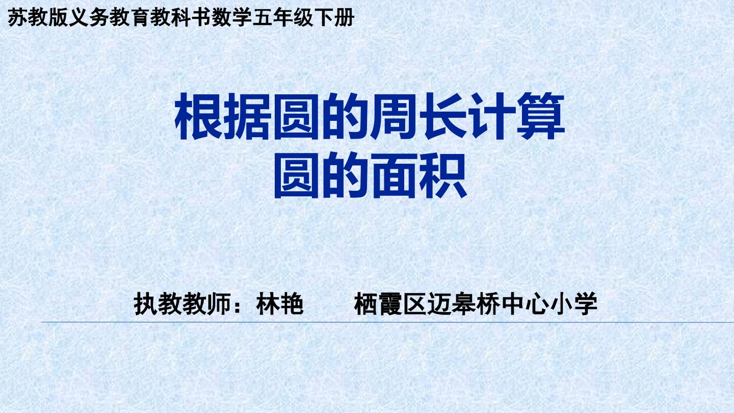 7.根据圆的周长求面积