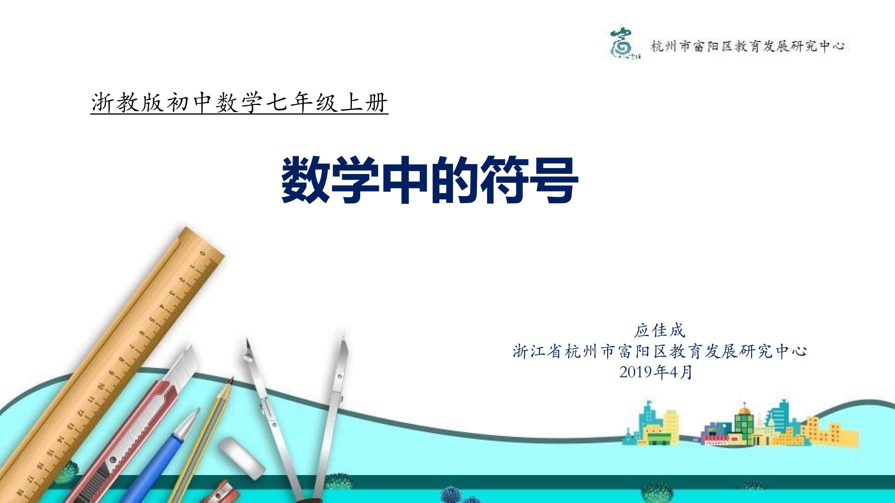 数学中的符号