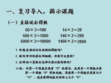 《笔算乘法》课件2