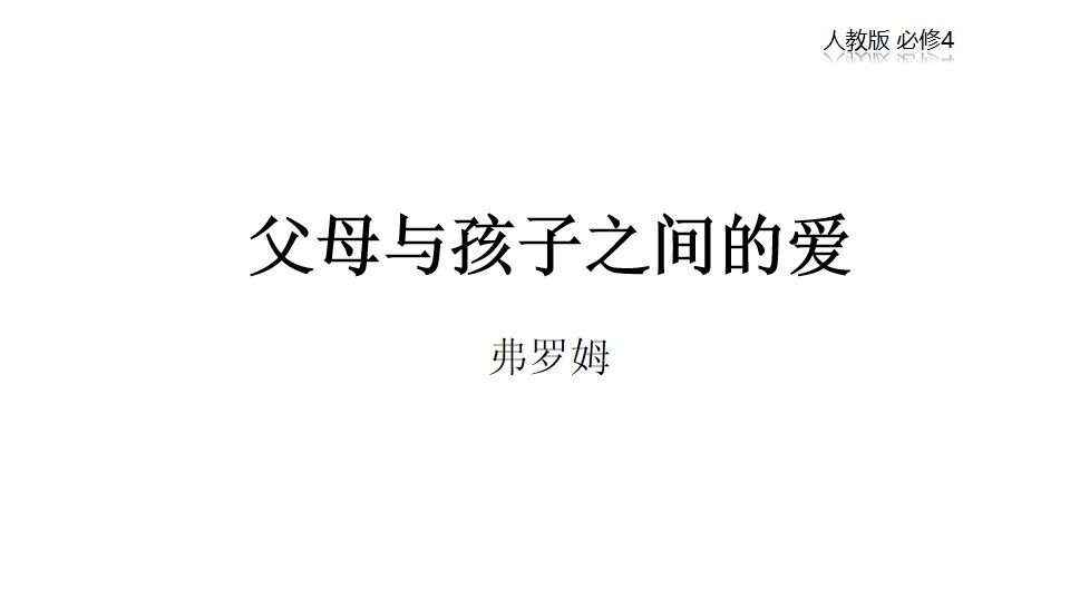 父母与孩子之间的爱