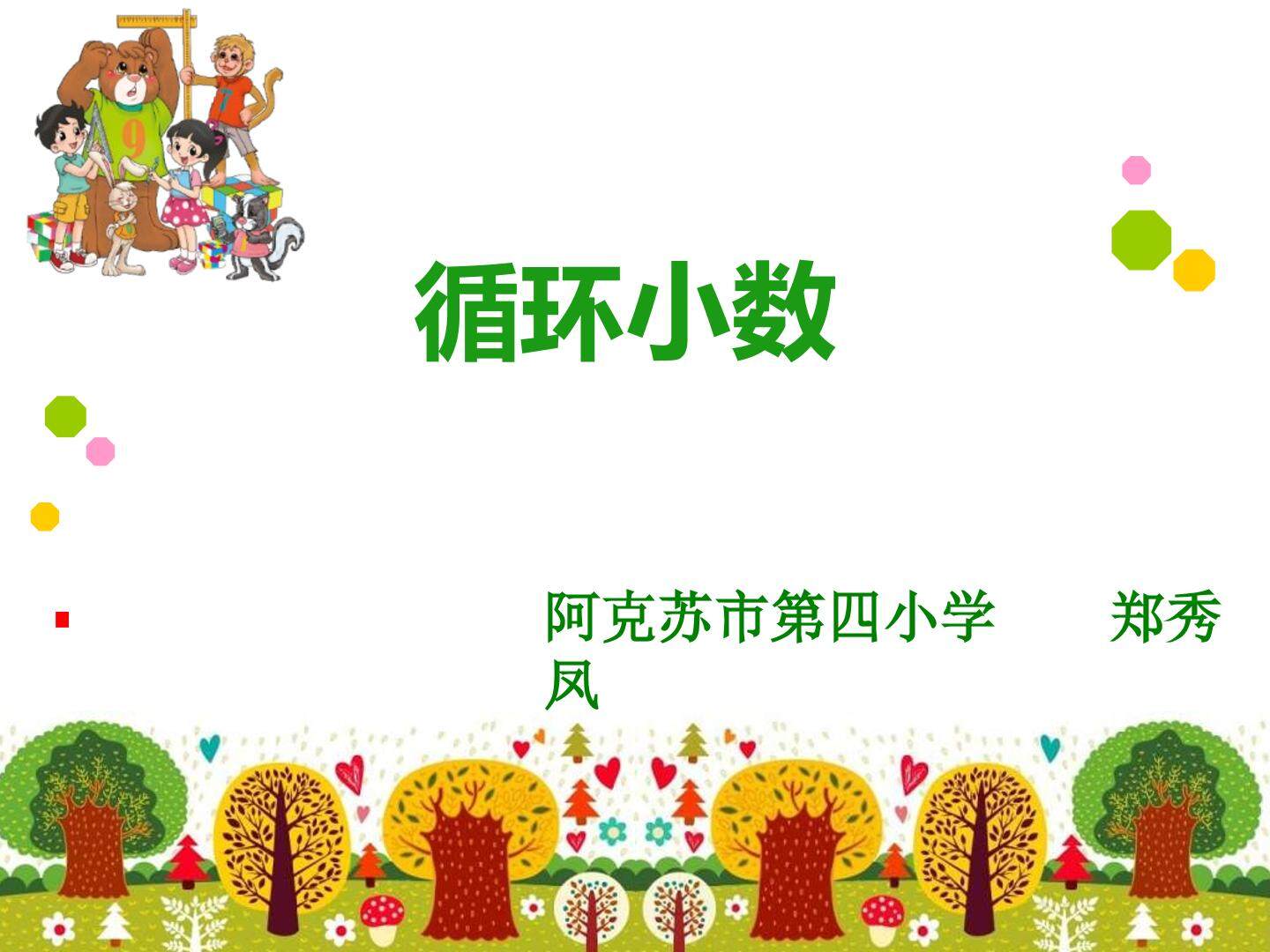 循环小数