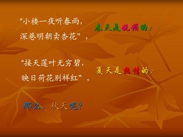 故都的秋_课件19