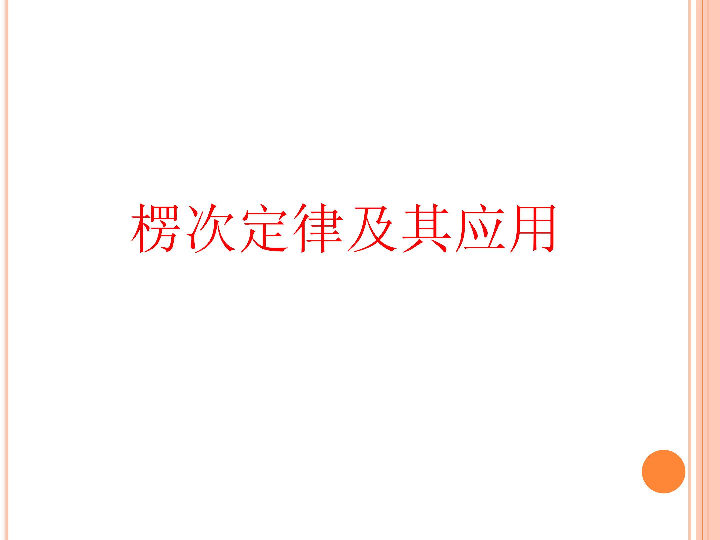 楞次定律