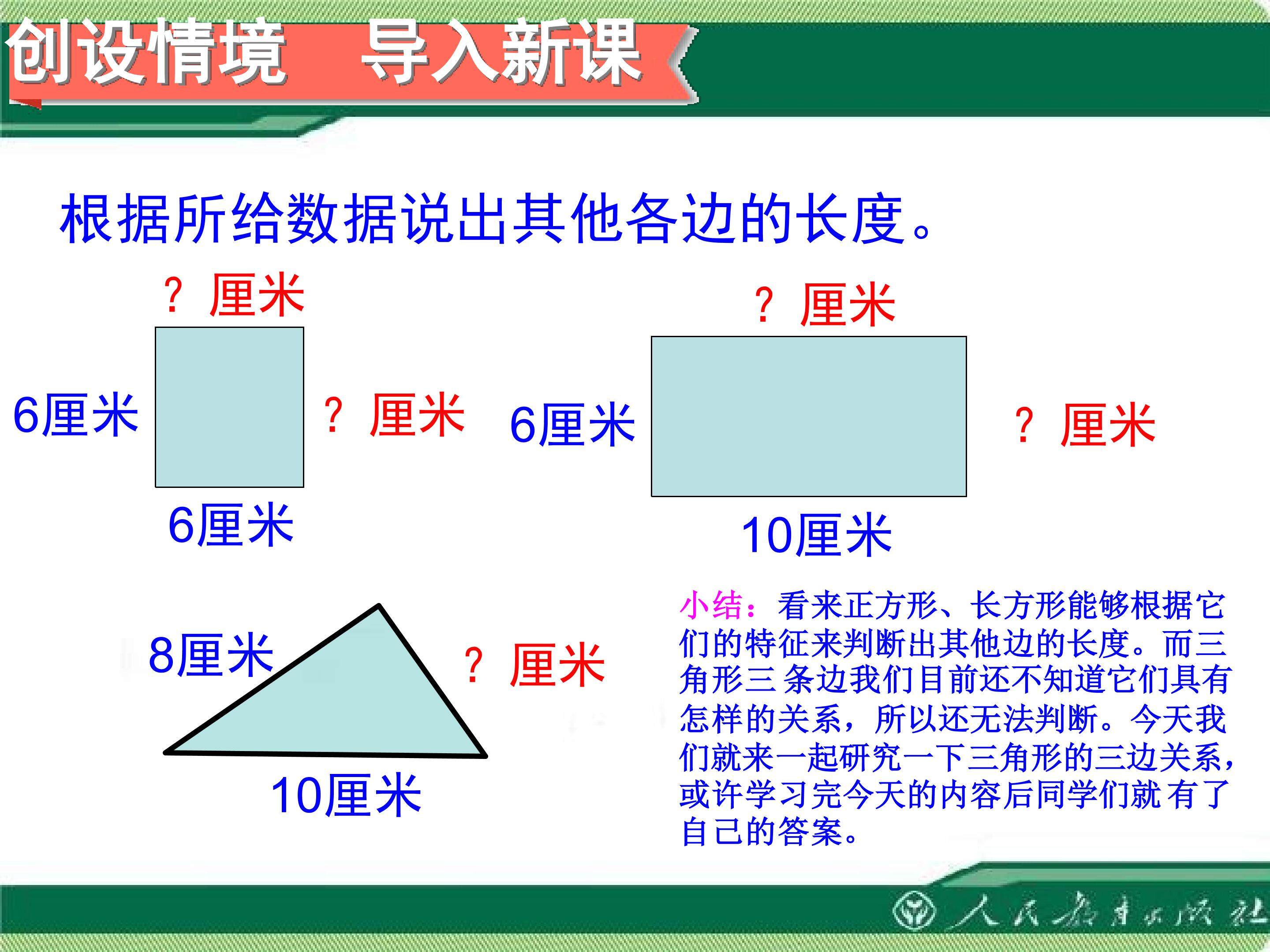 三角形三边的关系