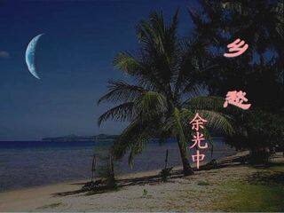 乡愁_课件5