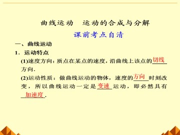 曲线运动_课件14