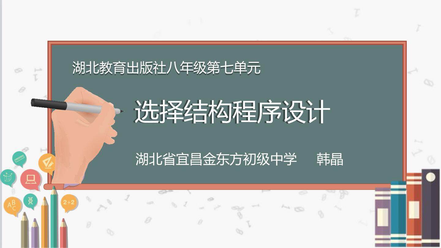 选择结构程序设计