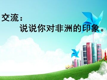 28* 彩色的非洲