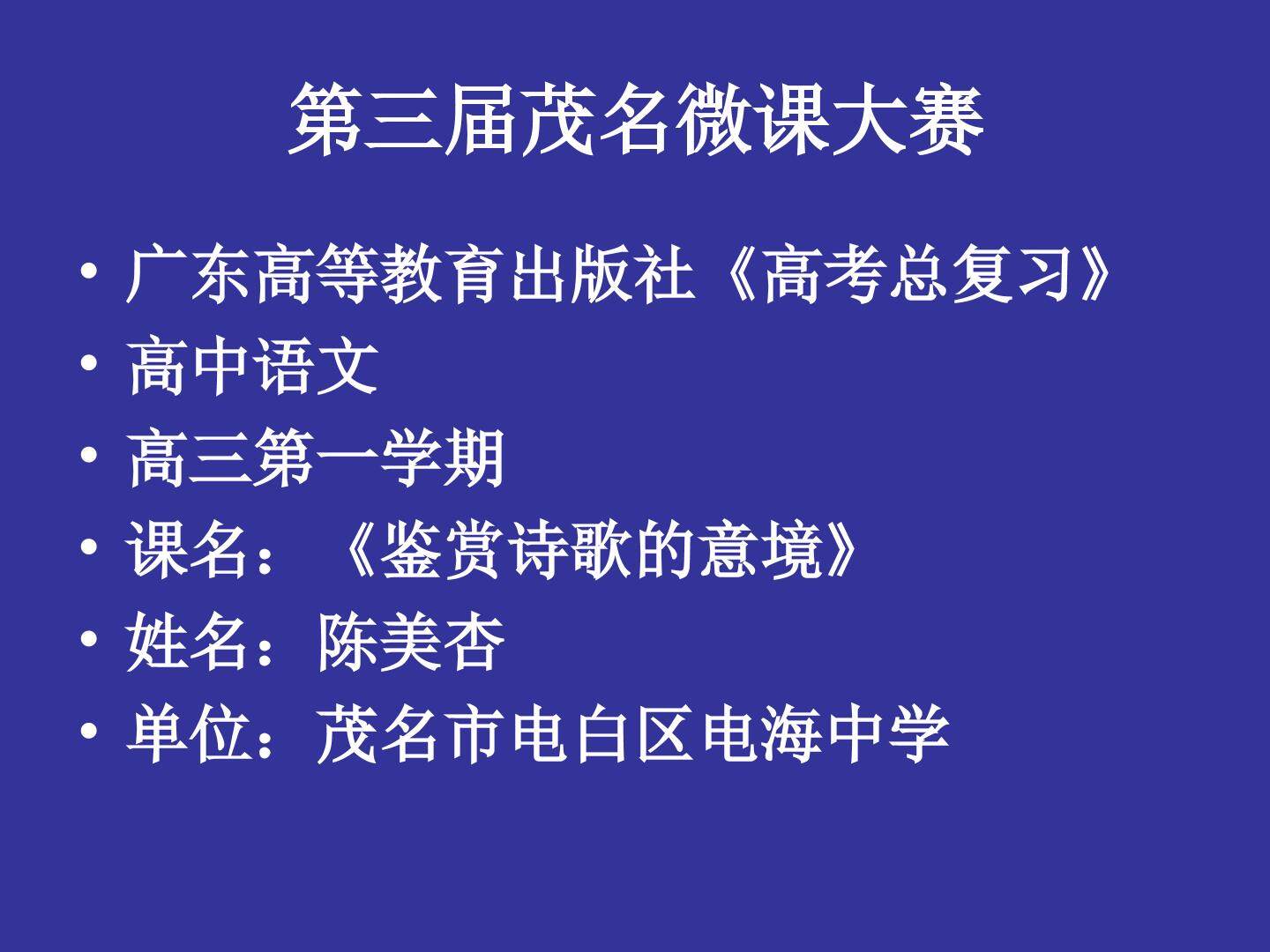 鉴赏诗歌的意境