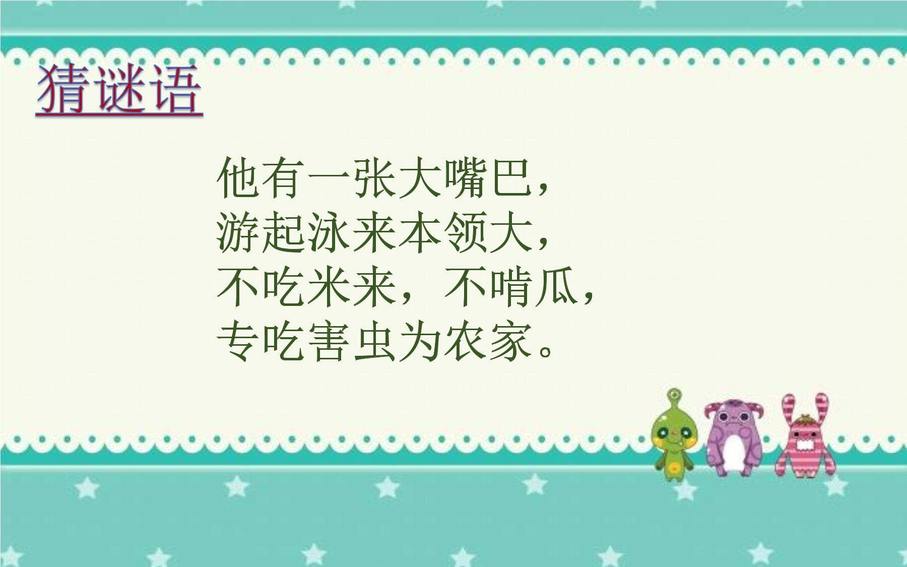 青蛙卖泥塘