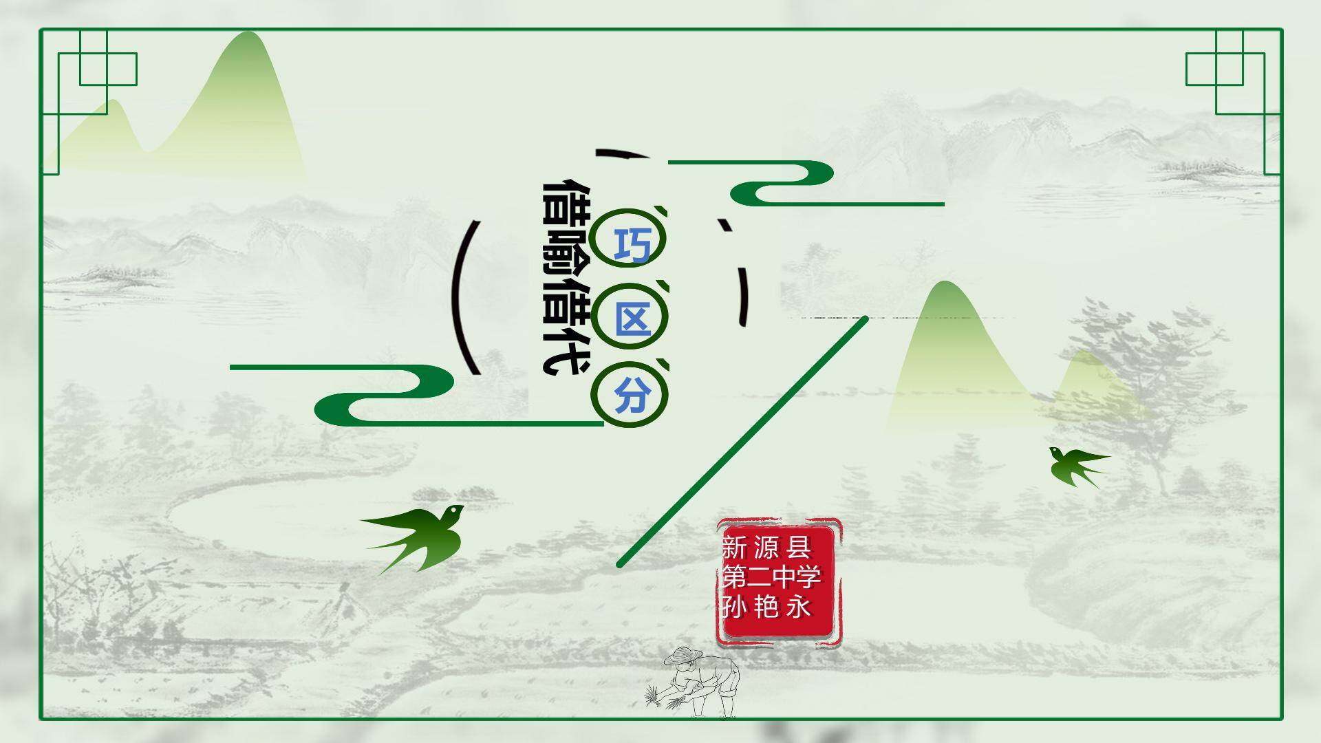 借喻借代巧区分