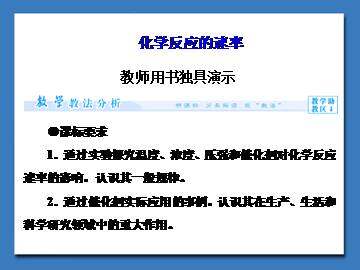化学反应的速率_课件1