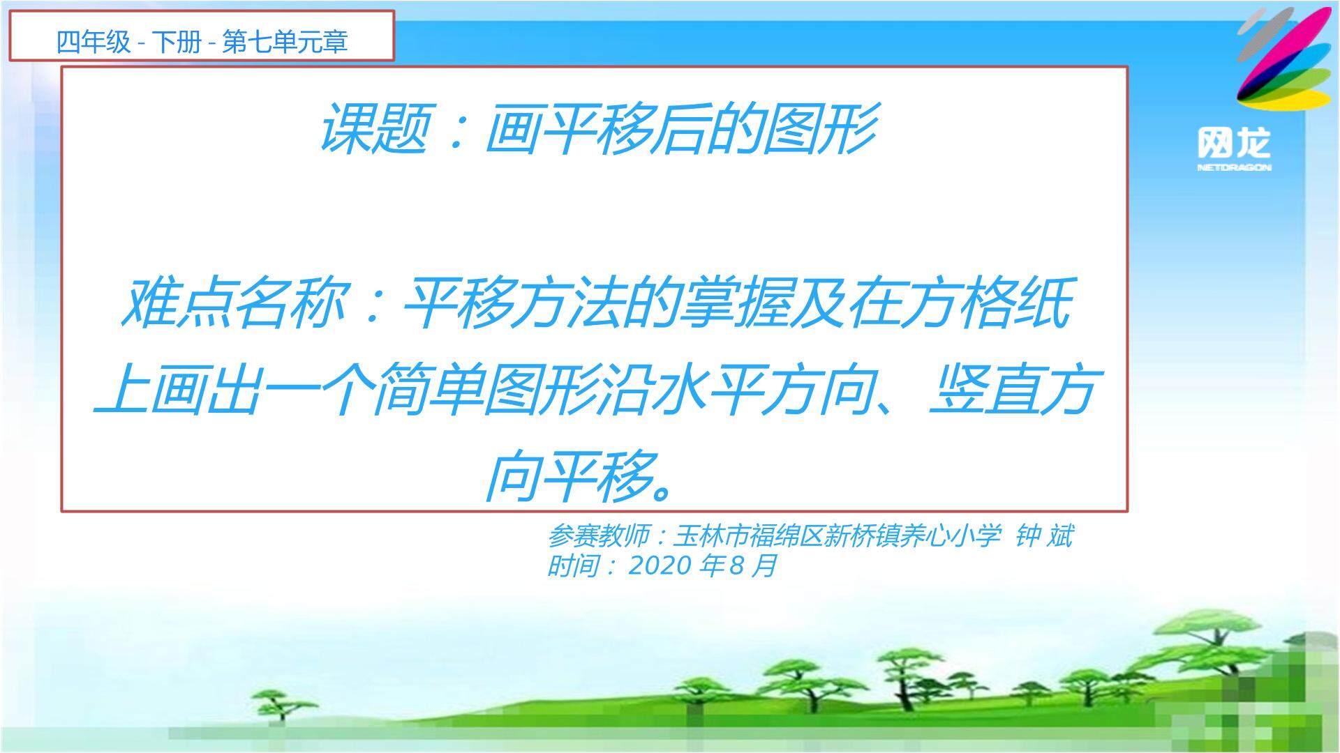 画平移后的图形