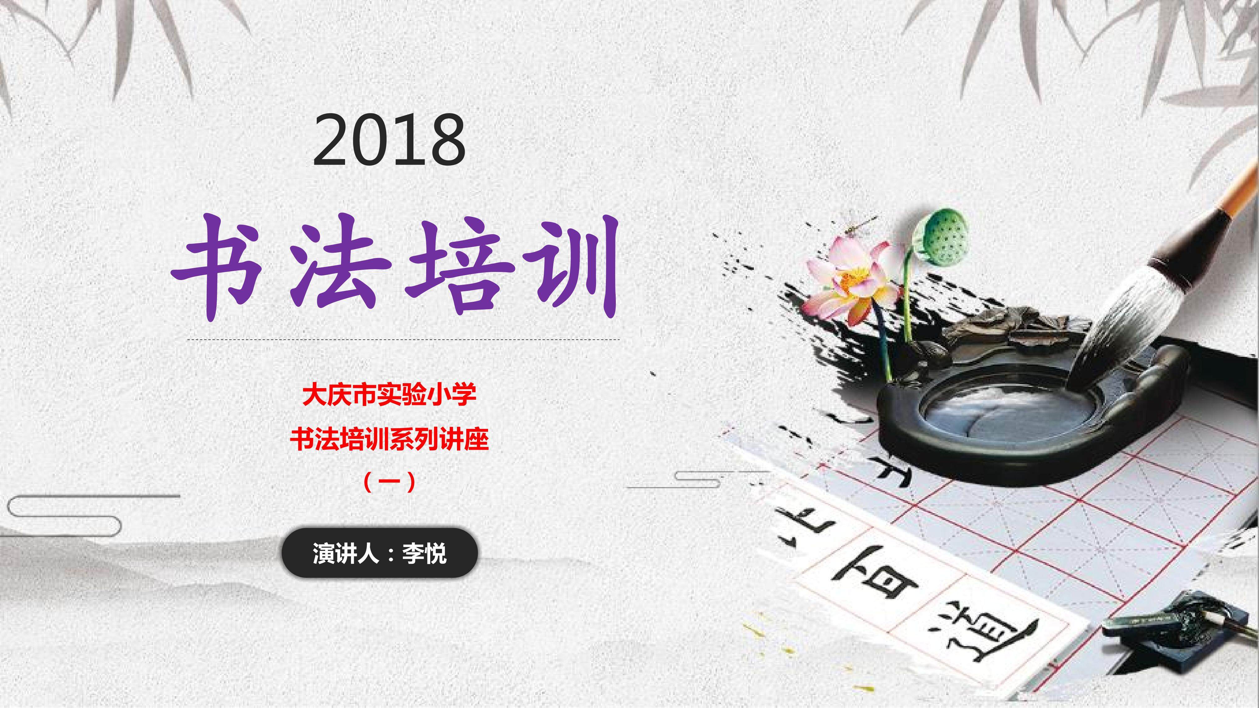 硬笔书法系列培训1.