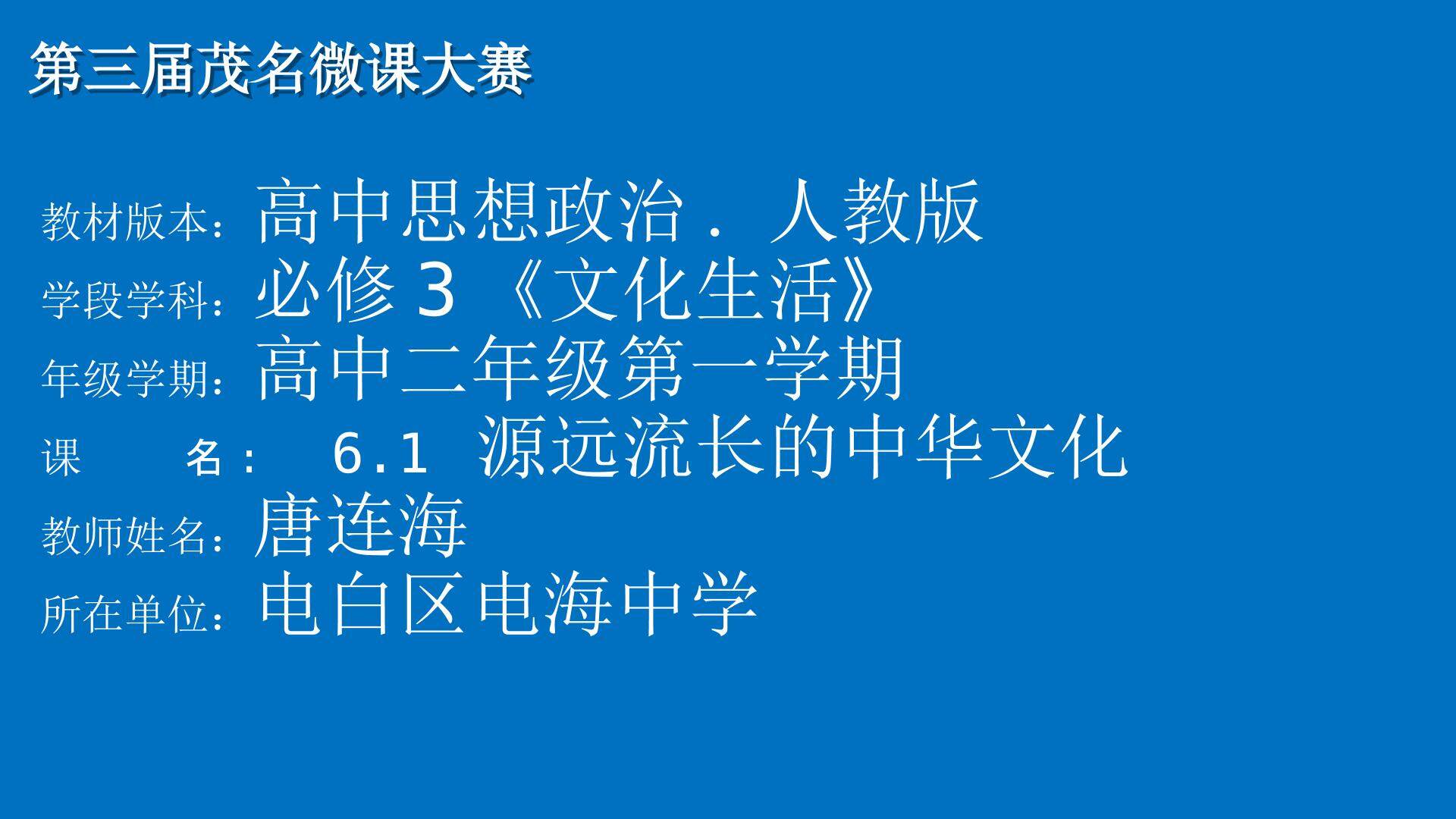 6.1源远流长的中华文化