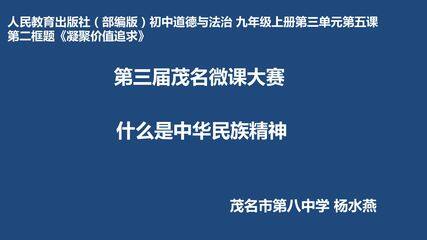 什么是中华民族精神