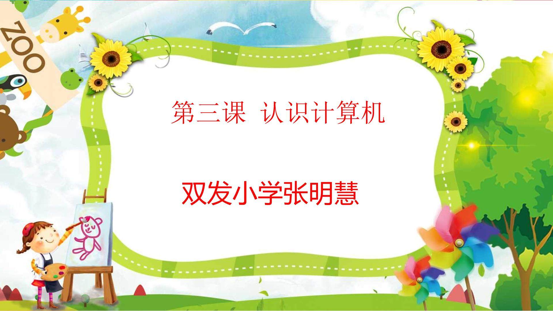 认识电子计算机