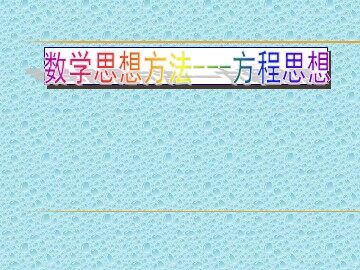 21.3 实际问题与一元二次方程