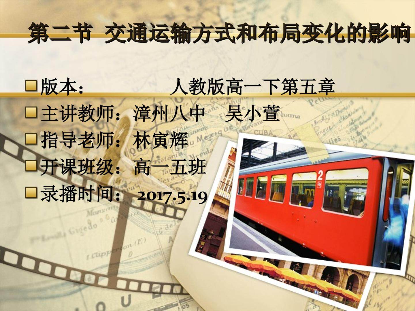 第二节　交通运输方式和布局变化的影响