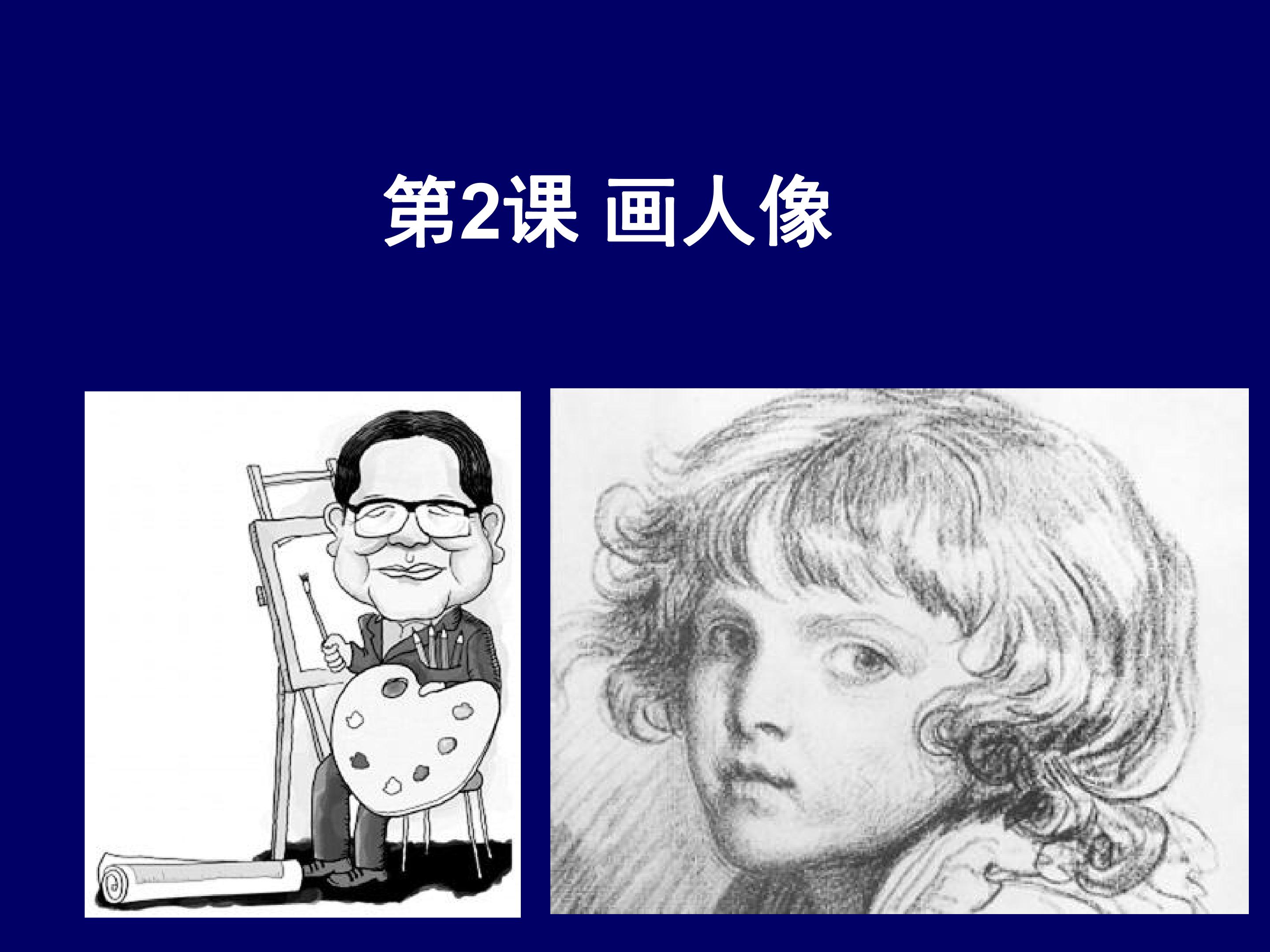 画人像