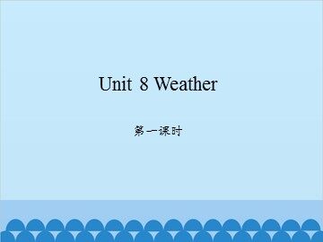 Unit 8 Weather 第一课时_课件1