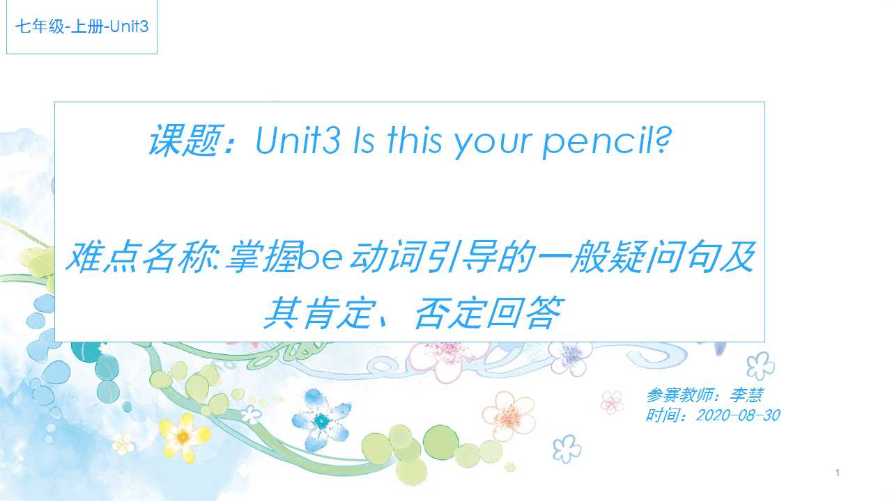 Unit3 Is this your pencil?