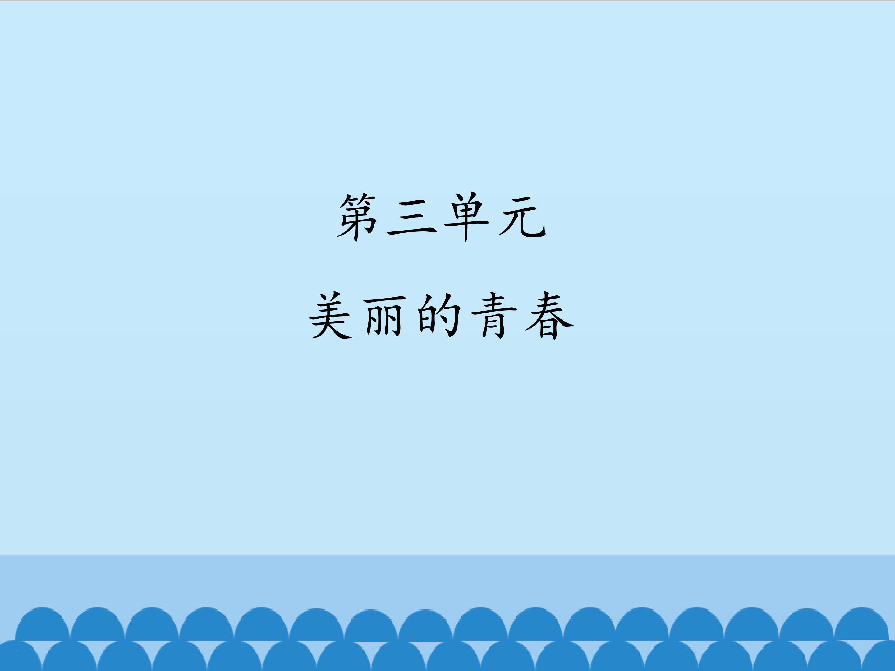 1.青春期的身体变化_课件1