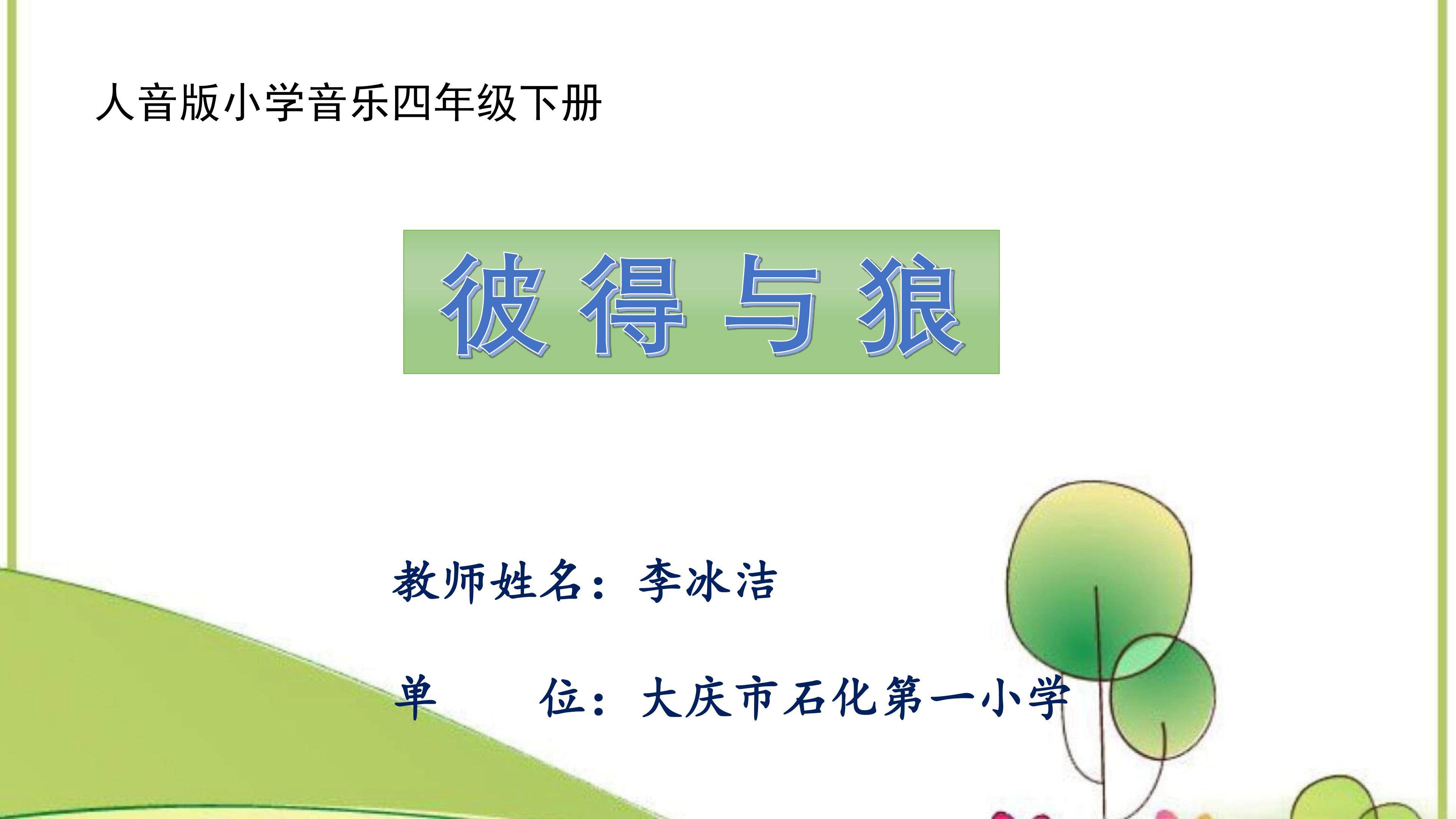 彼得与狼