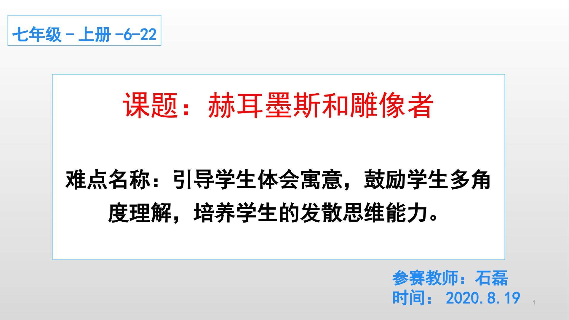 赫耳墨斯和雕像者