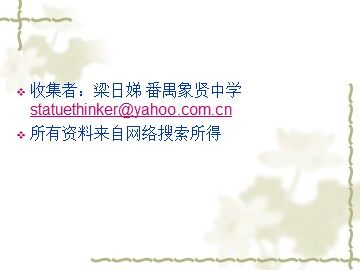 生物高中必修2第七章第一节课件7