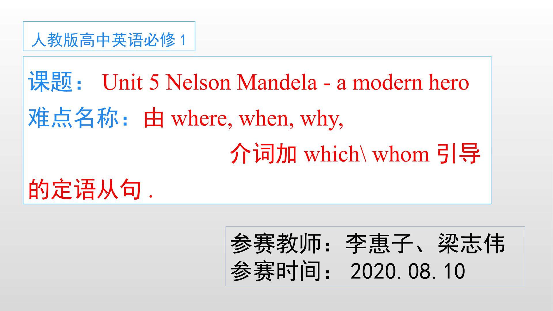 关系副词where、when、why引导的定语从句