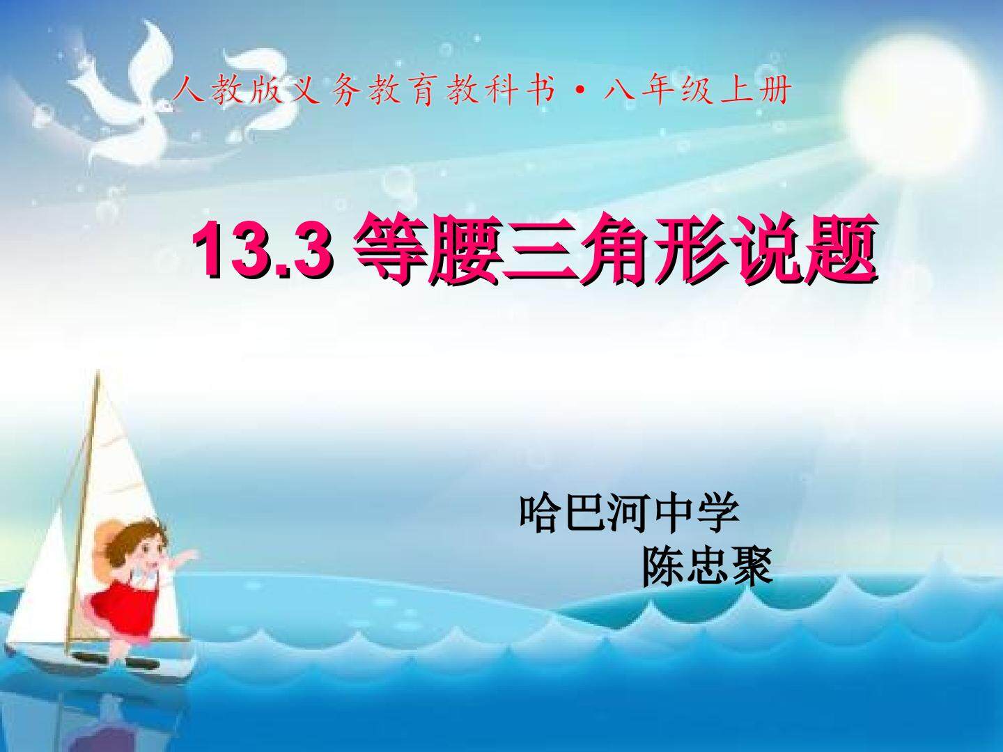 13.3等腰三角形