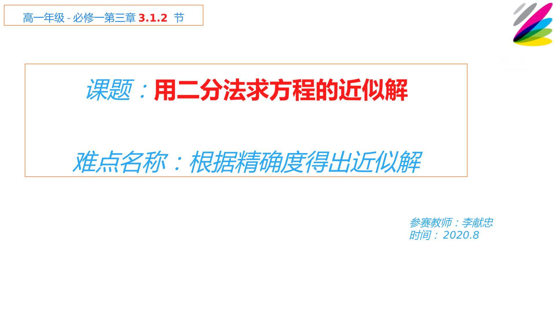用二分法求方程的近似解