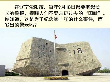抗日救亡运动_课件2