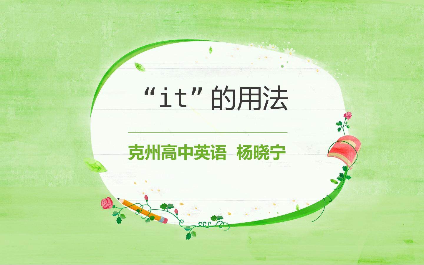 it的用法