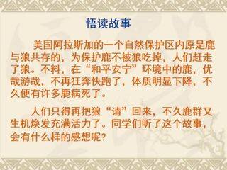 生于忧患,死于安乐_课件2