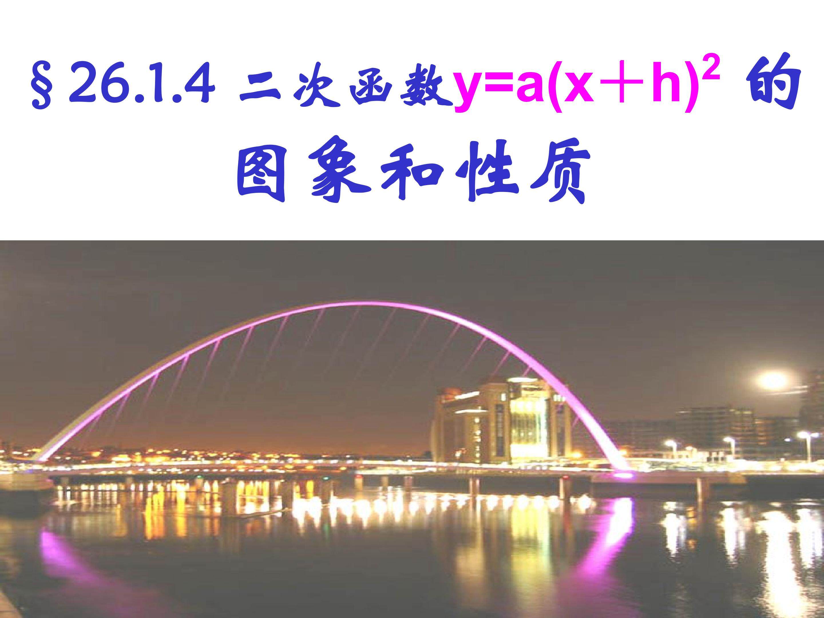 二次函数的性质