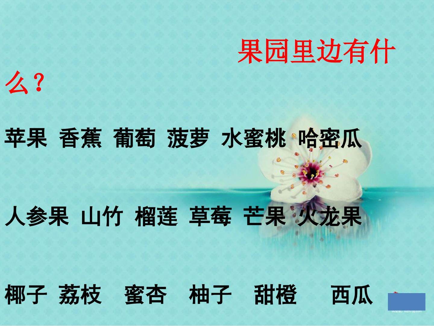 1　生活中的快乐