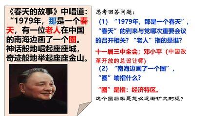 【★★★】8年级历史部编版下册课件《第9课 对外开放》(共29张PPT)