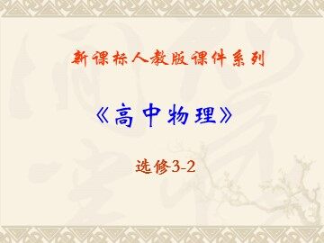 1 交变电流