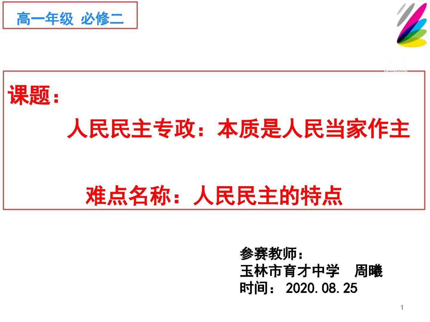 人民民主的特点