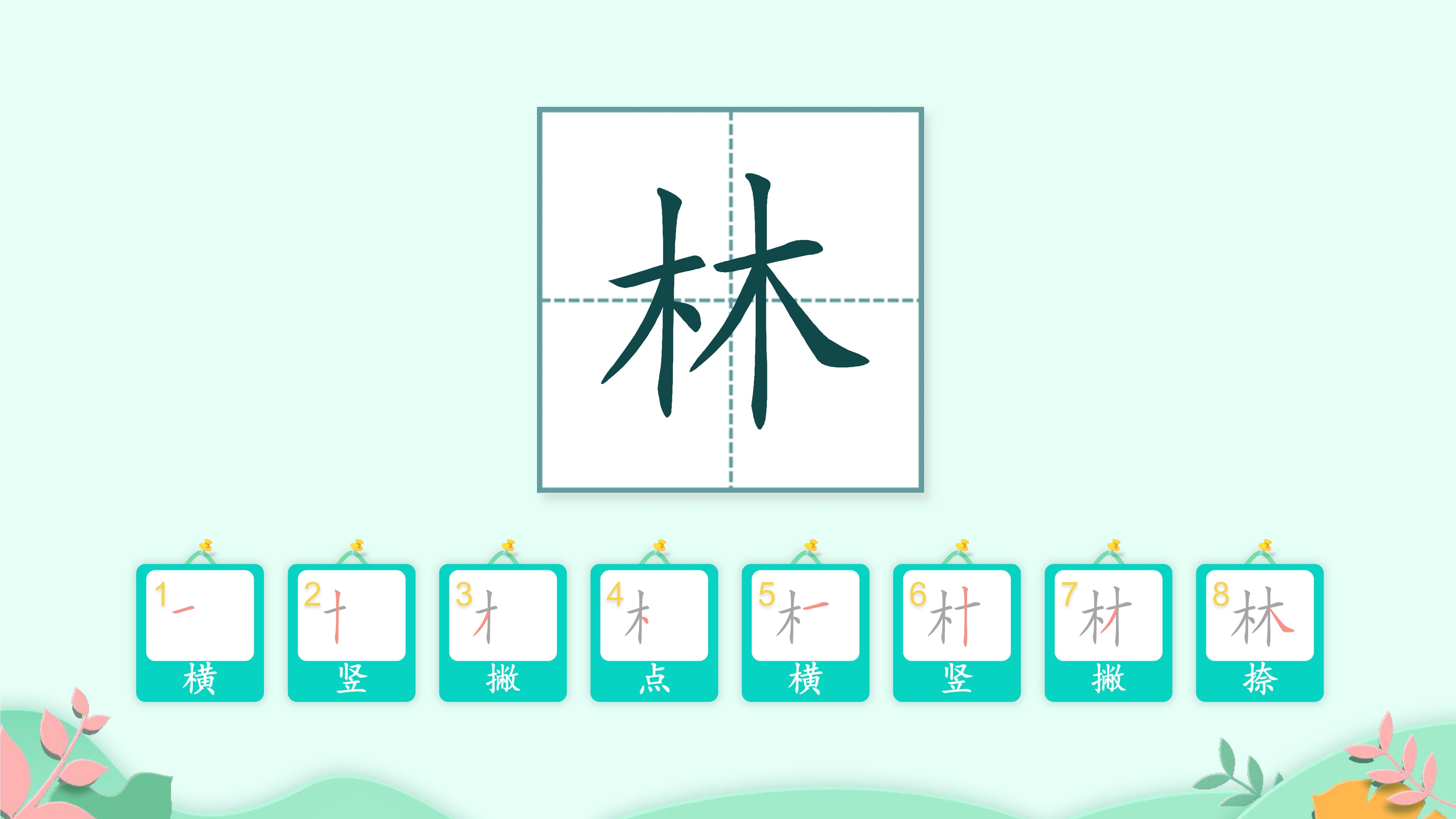 8