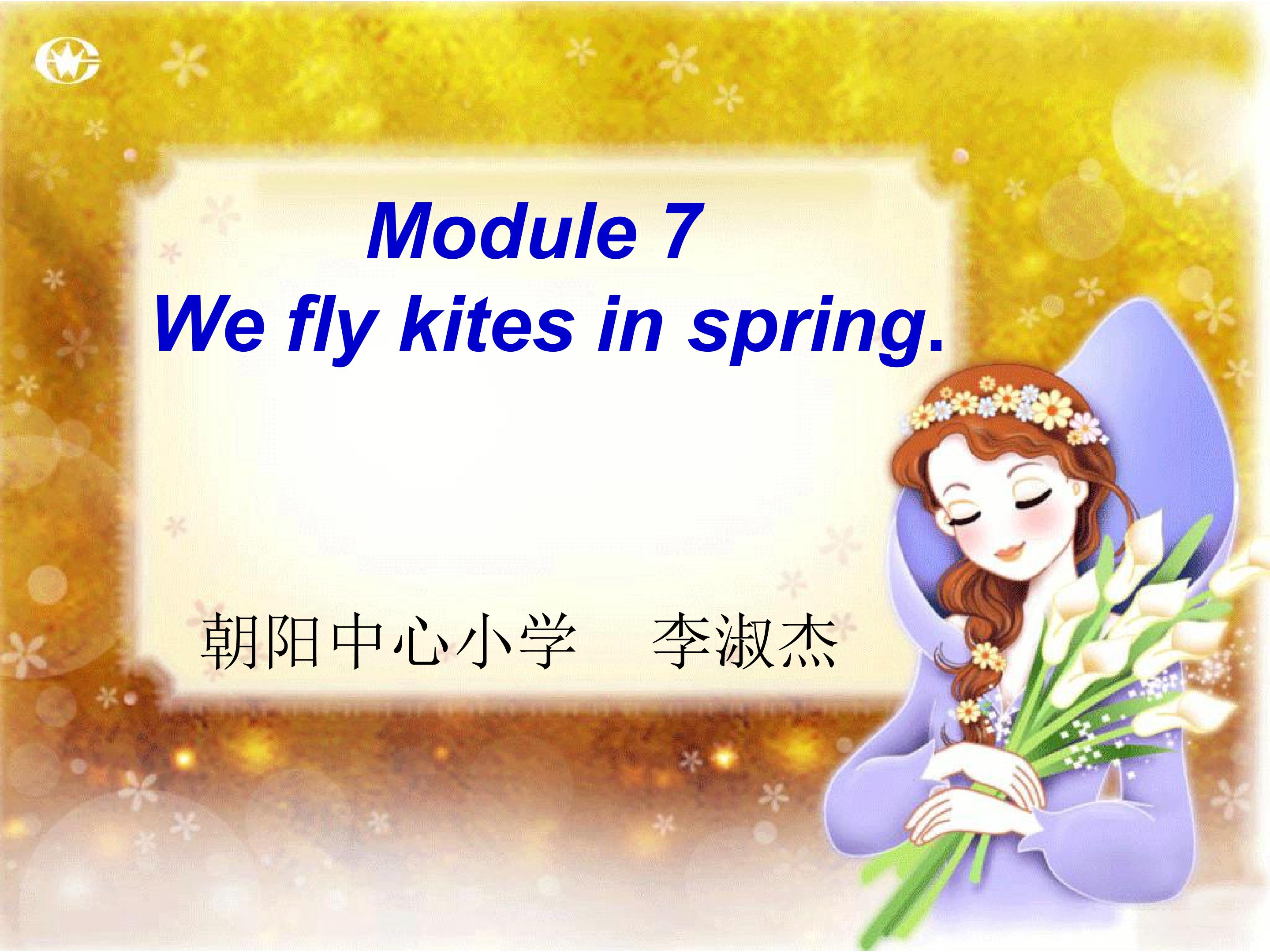 《We fly kites in spring》