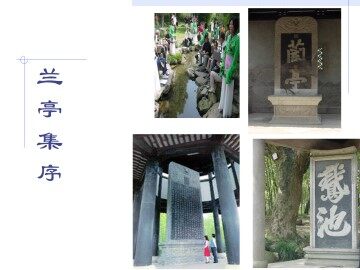兰亭集序_课件8