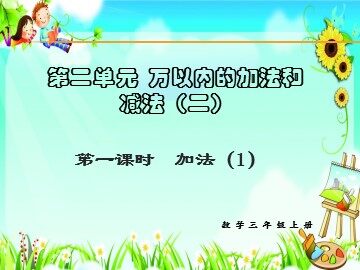 1. 加法