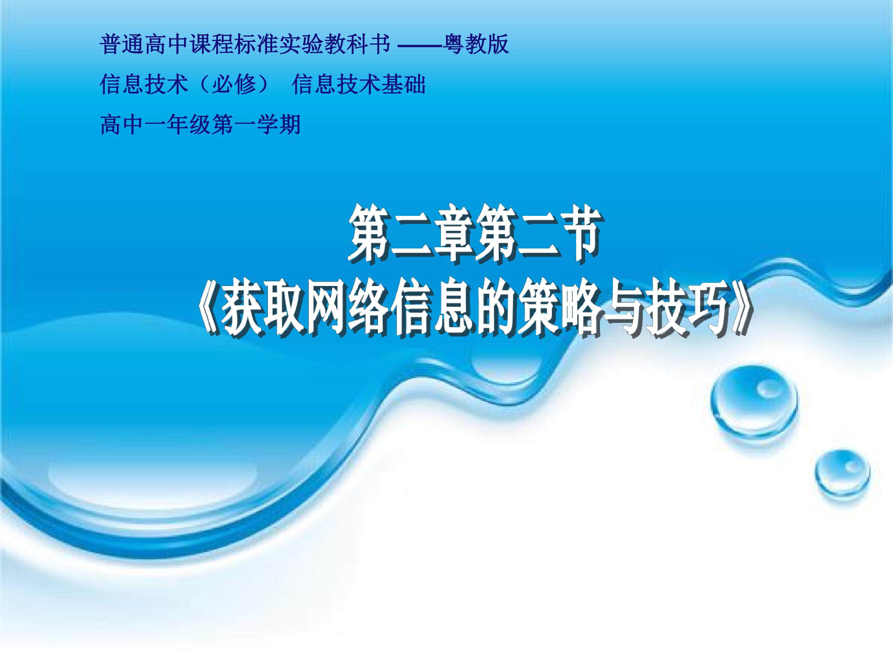 获取网络信息的策略与技巧