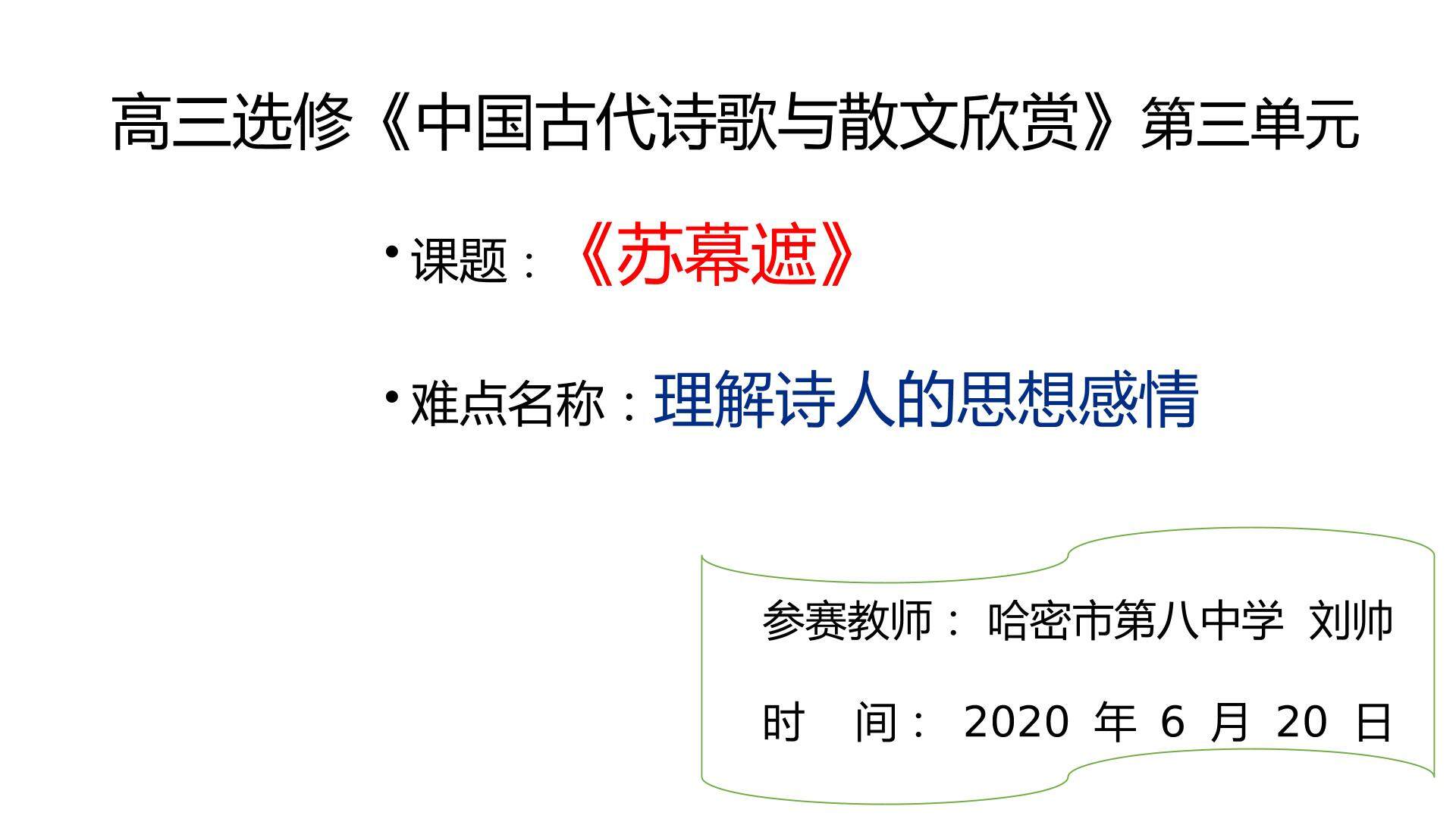 苏幕遮微课设计