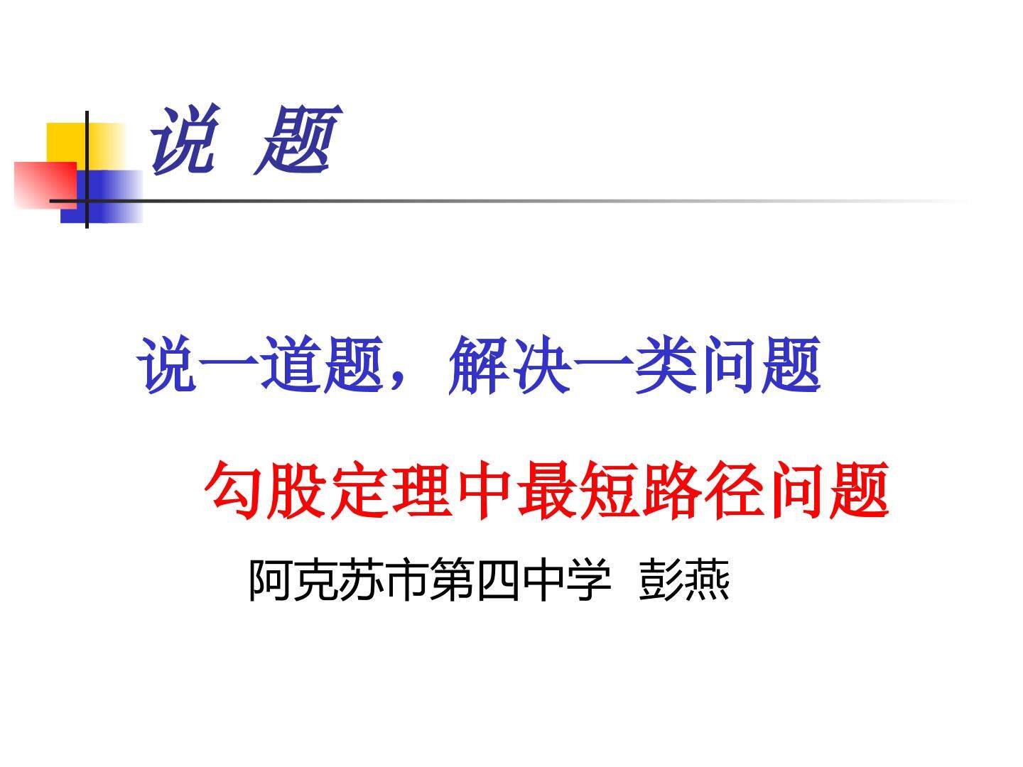 17.1 勾股定理的应用