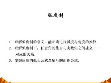 弧度制_课件1