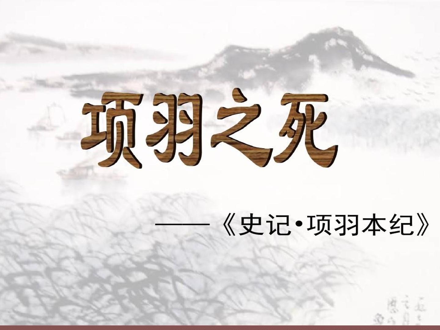 项羽之死